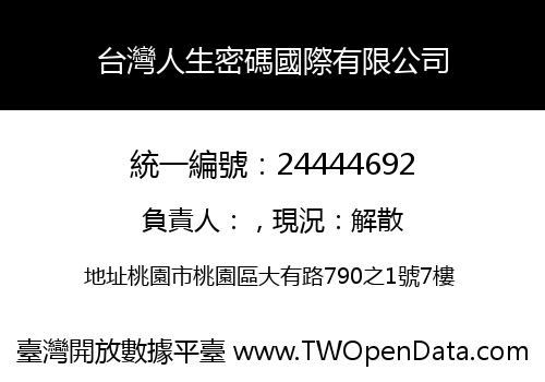 台灣人生密碼國際有限公司