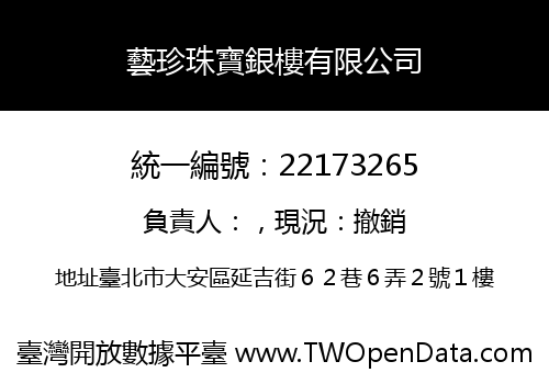 藝珍珠寶銀樓有限公司