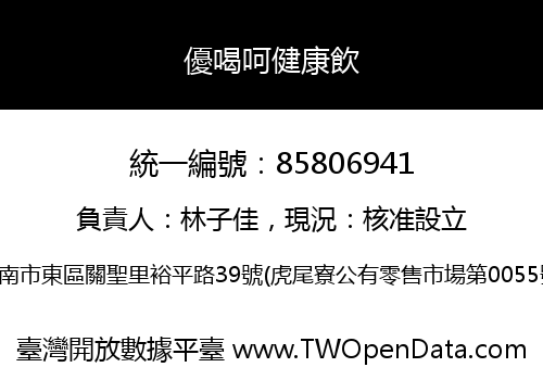 優喝呵健康飲