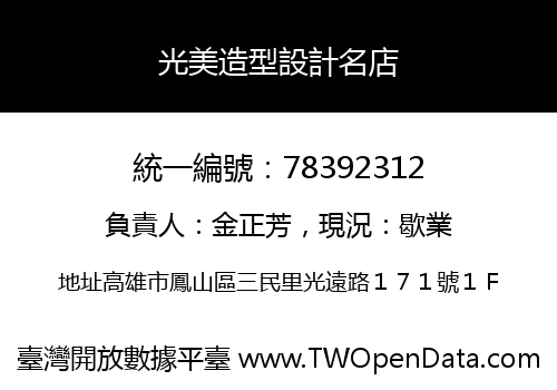 光美造型設計名店