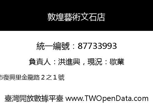 敦煌藝術文石店