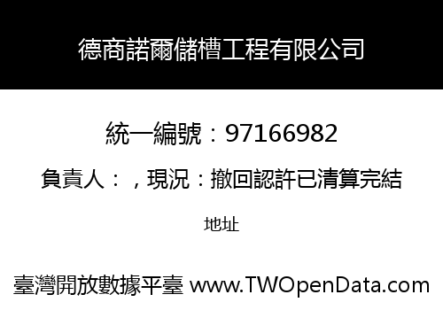 德商諾爾儲槽工程有限公司