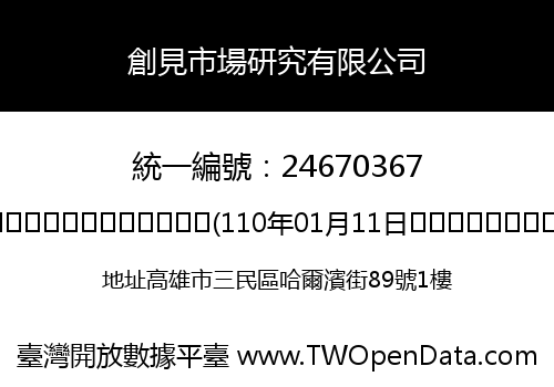 創見市場研究有限公司