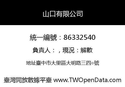 山口有限公司