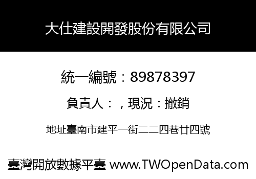 大仕建設開發股份有限公司