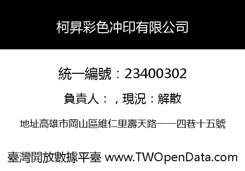 柯昇彩色冲印有限公司