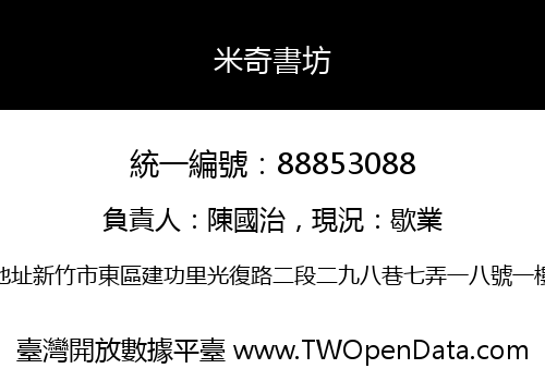 米奇書坊