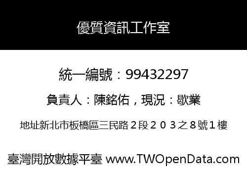 優質資訊工作室