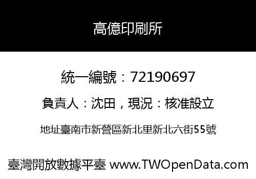 高億印刷所