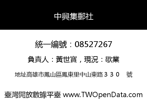 中興集郵社