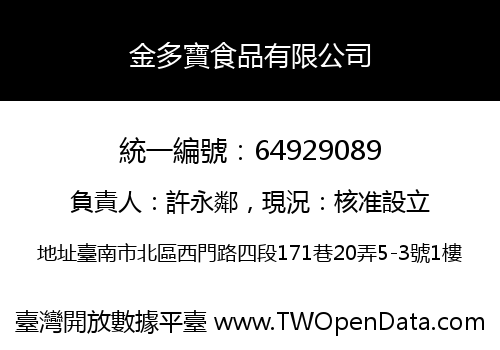 金多寶食品有限公司