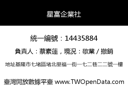 星富企業社
