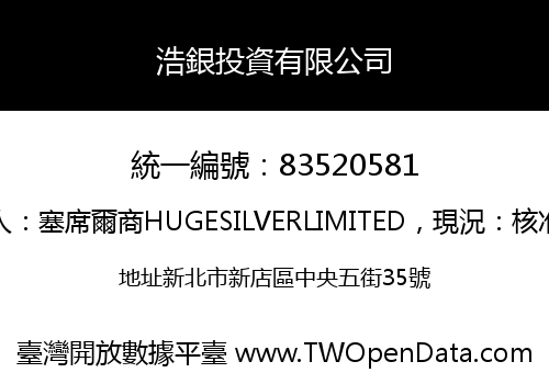 浩銀投資有限公司