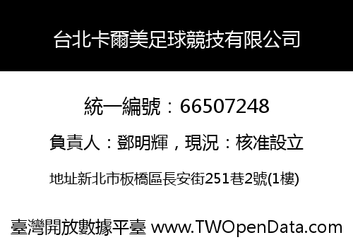 台北卡爾美足球競技有限公司