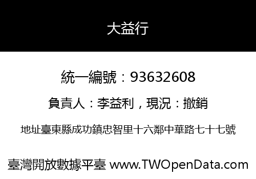大益行
