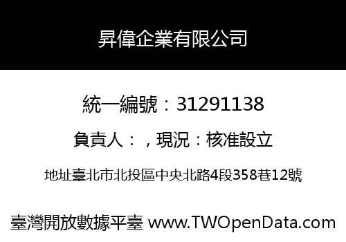 昇偉企業有限公司