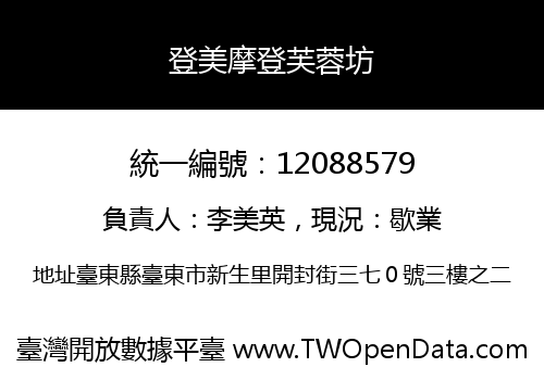 登美摩登芙蓉坊