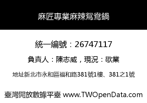麻匠專業麻辣鴛鴦鍋