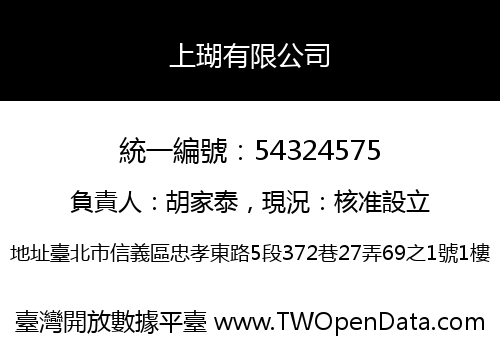 上瑚有限公司
