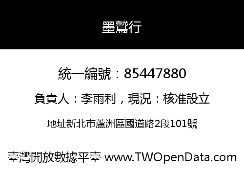 墨鷲行