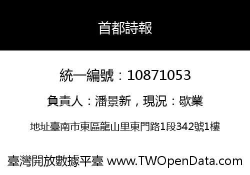 首都詩報