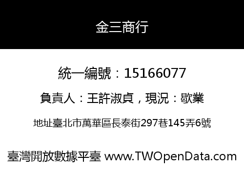 金三商行