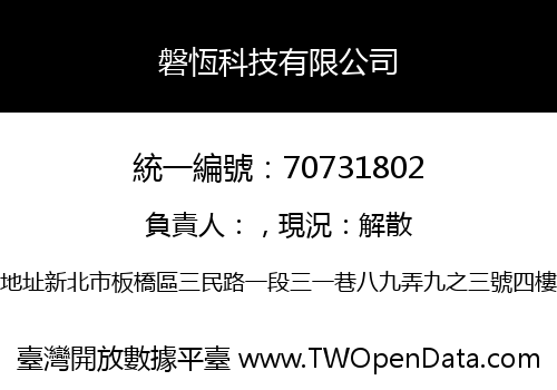磐恆科技有限公司