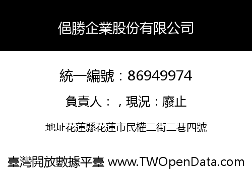 俋勝企業股份有限公司