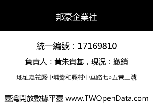 邦豪企業社