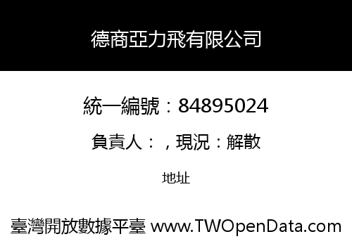 德商亞力飛有限公司