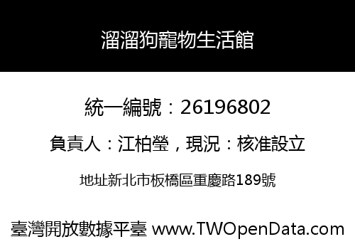 溜溜狗寵物生活館