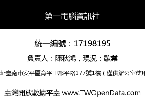 第一電腦資訊社