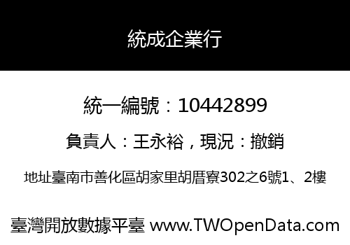 統成企業行