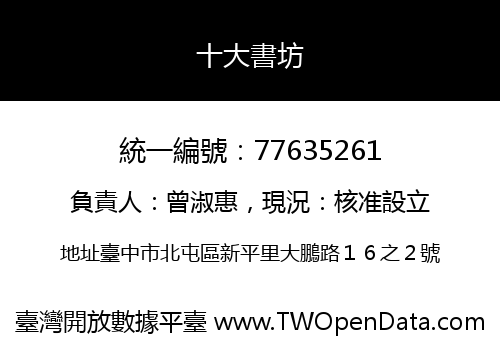 十大書坊
