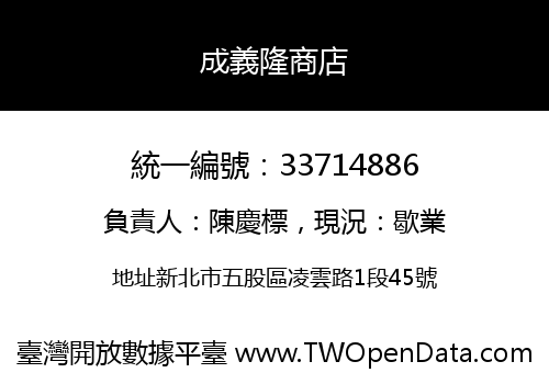 成義隆商店