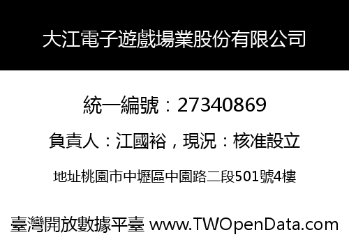 大江電子遊戲場業股份有限公司