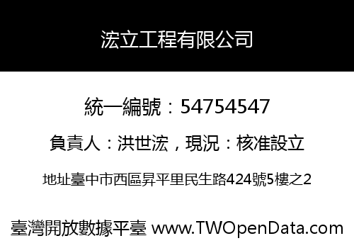 浤立工程有限公司