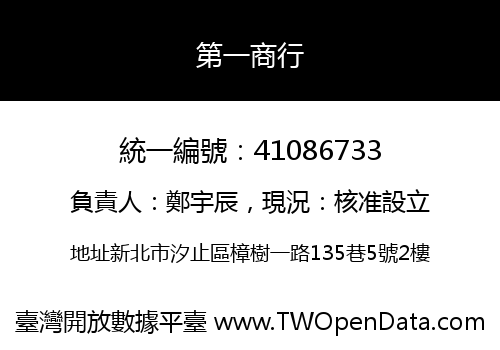 第一商行