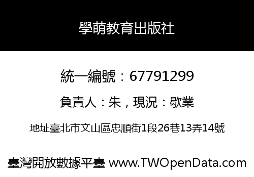 學萌教育出版社