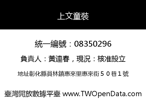 上文童裝
