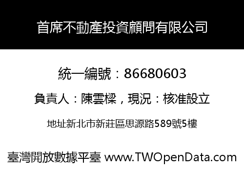 首席不動產投資顧問有限公司
