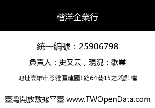 楷洋企業行