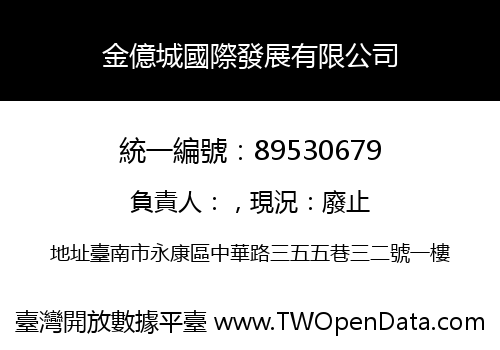 金億城國際發展有限公司
