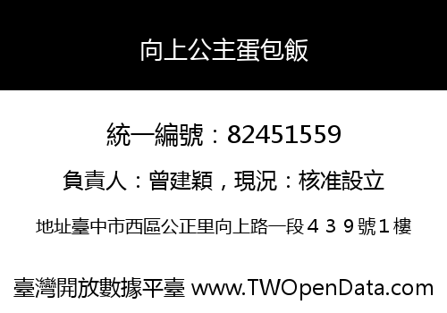 向上公主蛋包飯
