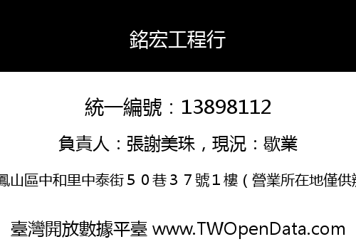 銘宏工程行