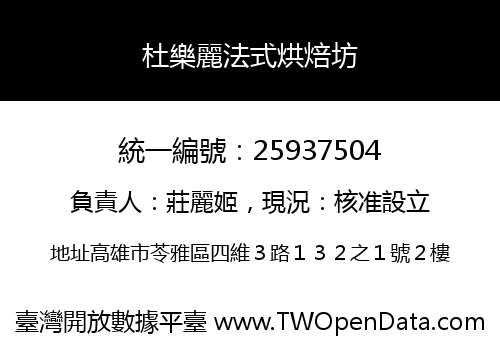 杜樂麗法式烘焙坊