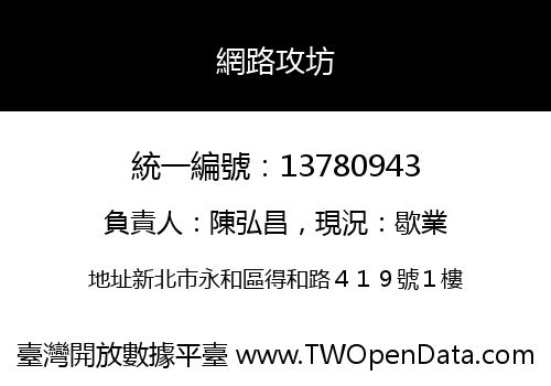 網路攻坊