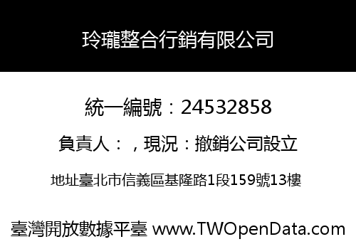 玲瓏整合行銷有限公司