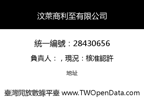 汶萊商利至有限公司