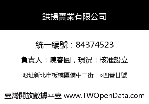 鉷揚實業有限公司